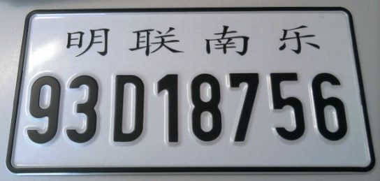 Jap Metal Pressed Plate - Show Plate 1 1 Jap Metal Pressed Plate - Show Plate 1