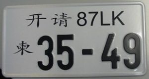 Jap Metal Pressed Plate - Show Plate 2