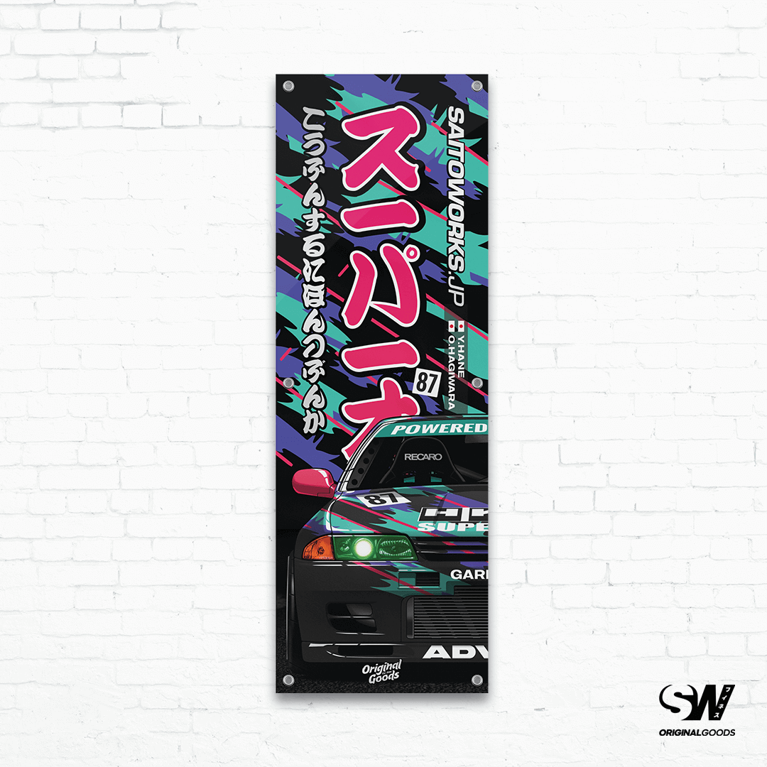 Kakkoii Collection: HKS Super Oil Nissan Skyline R32 GTR Group A Workshop Banner 1 saitoworks workshop banner preview 51122