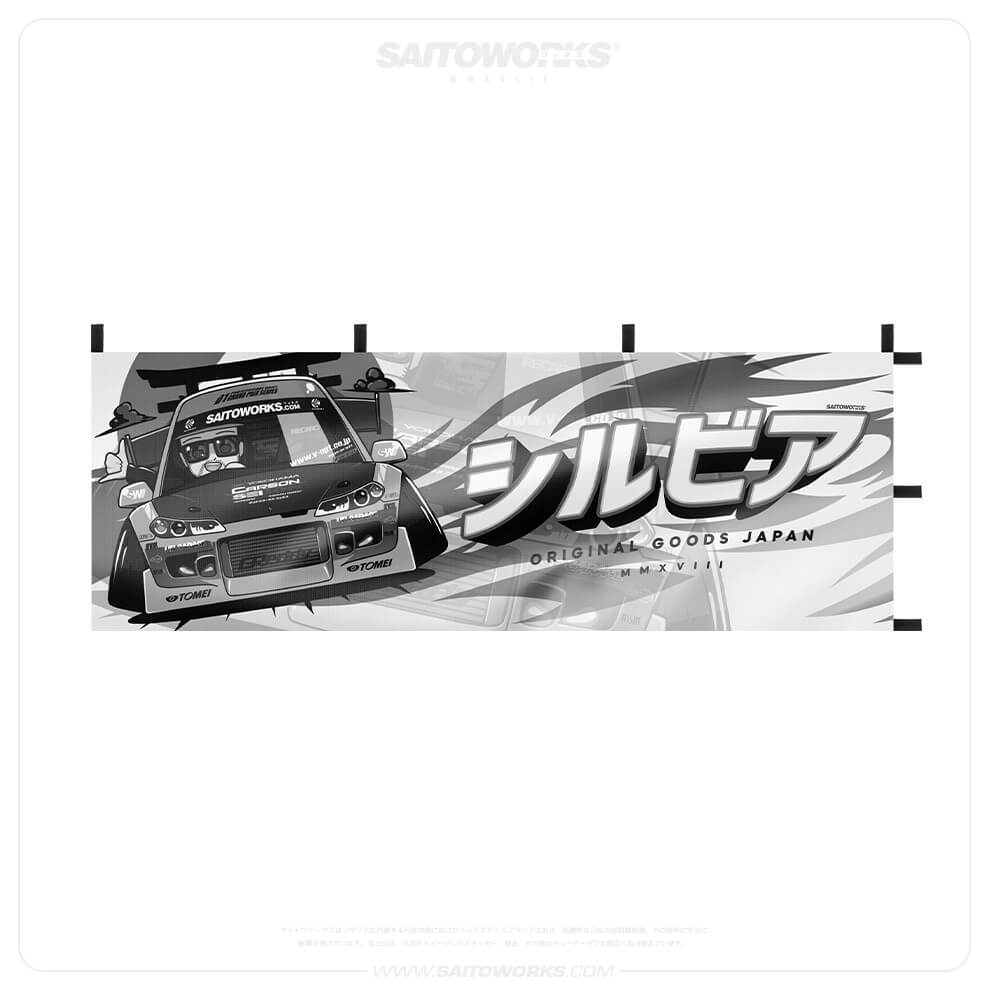 SAITOWORKS Chibi Series: SILVIA! シルビア Blackout Nobori Flag 1 saitoworks nobori preview 52069 1